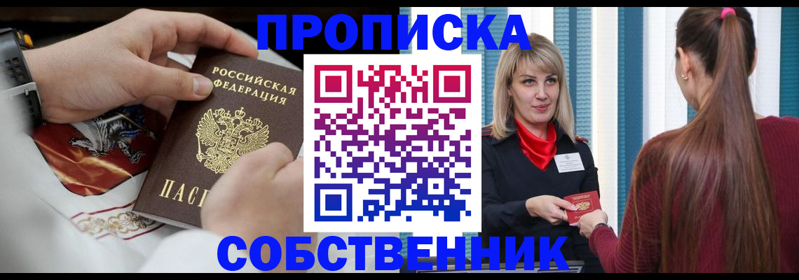 прописка паспорт в Рыльске