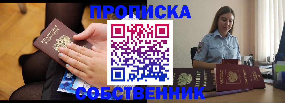 временная регистрация в Рыльске