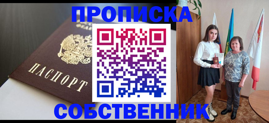 временная регистрация в Рыльске